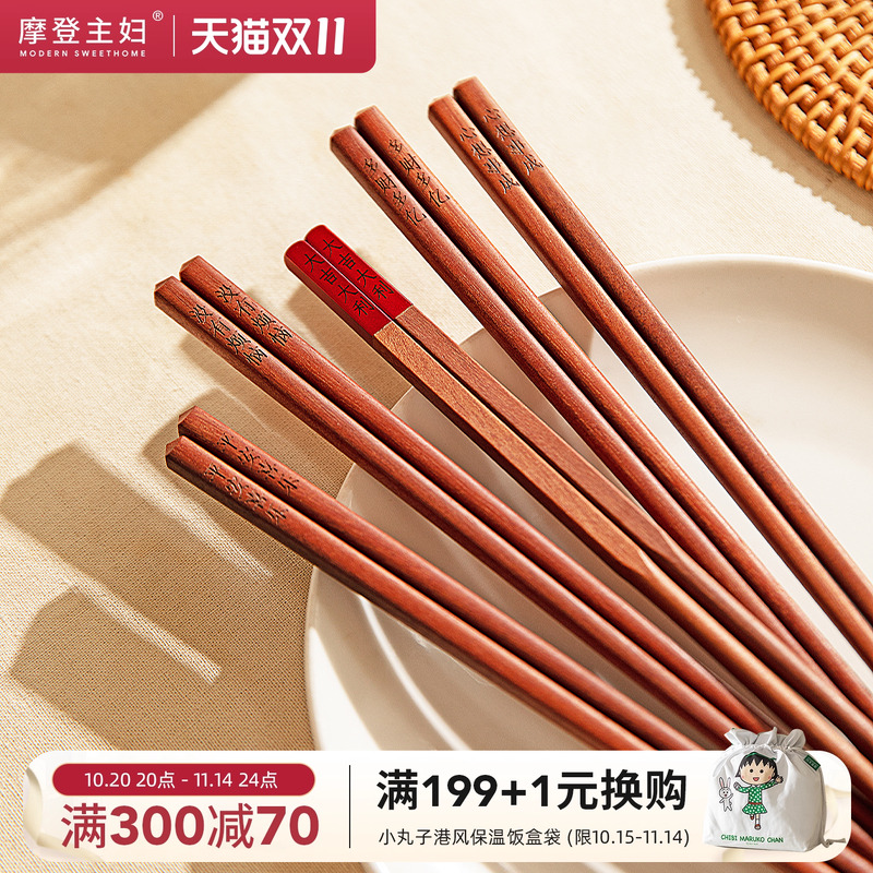 摩登主妇红檀木许愿筷子抗菌防霉