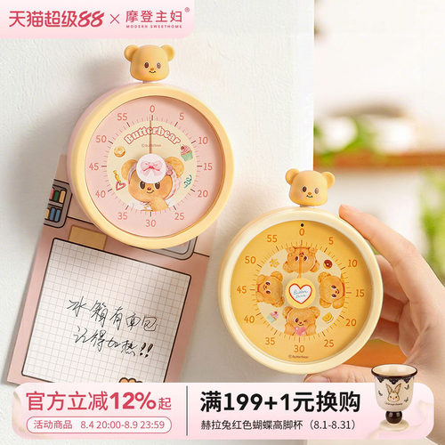 摩登主妇计时器儿童节礼物