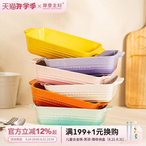摩登主妇MONAZONE系列烤盘