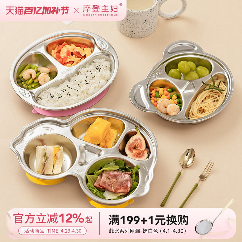 摩登主妇儿童宝宝餐盘316L不锈钢婴儿自主进食吸盘式辅食分格餐具