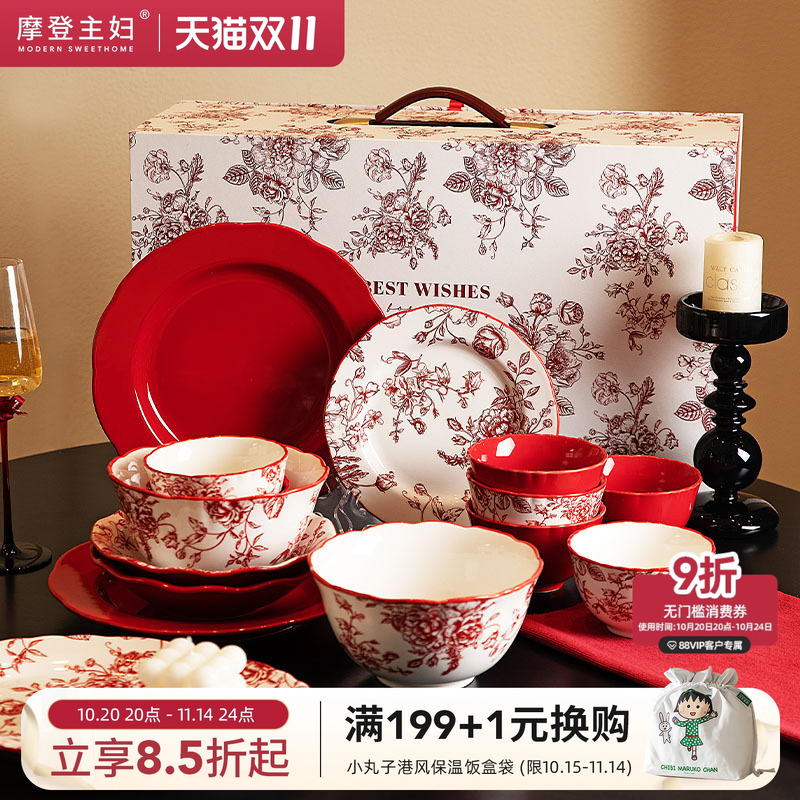 摩登主妇玫瑰假日餐具订婚结婚新婚礼物送新人乔迁新居碟碗盘套装
