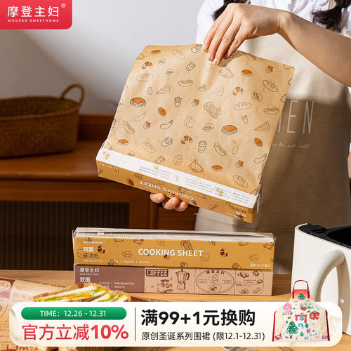 摩登主妇空气炸锅专用纸