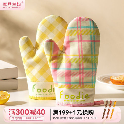 摩登主妇防烫手套耐高温烤箱专用