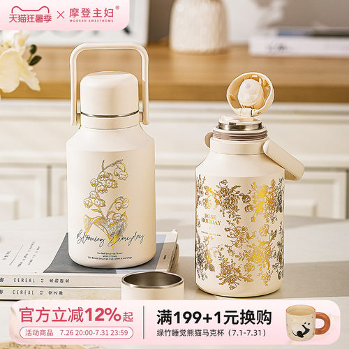 摩登主妇铃兰保温杯教师节实用礼物大容量水杯闷茶壶杯子保温水壶 - 封面