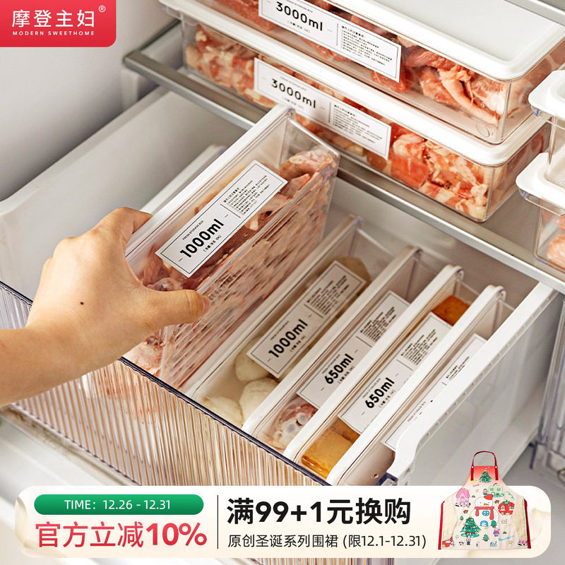 摩登主妇冰箱收纳盒冷冻肉保鲜盒食品级分装盒蔬菜备菜整理密封盒