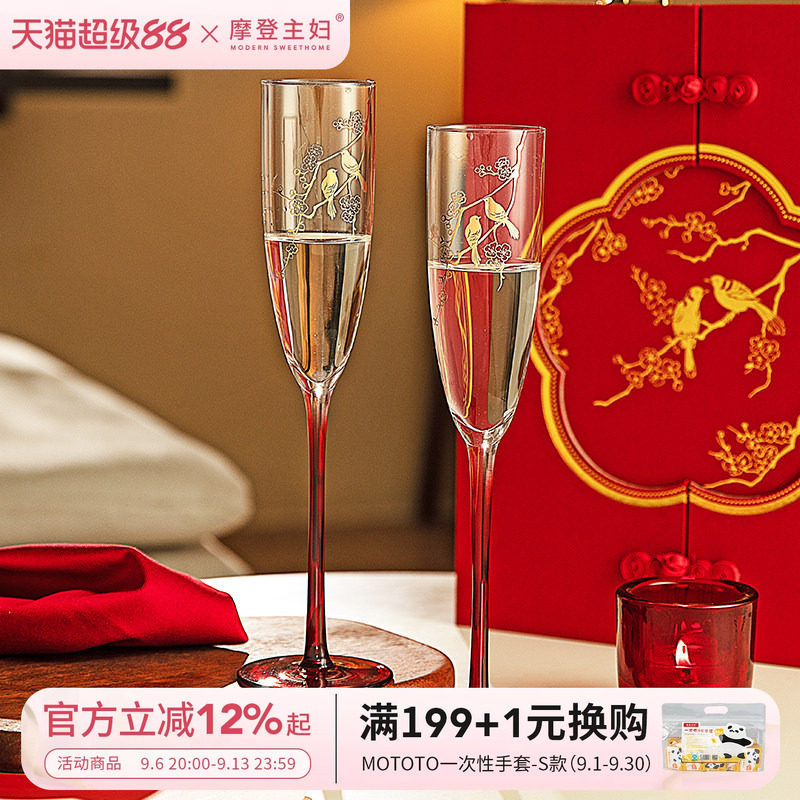 摩登主妇红酒杯敬酒杯子新婚礼物图片
