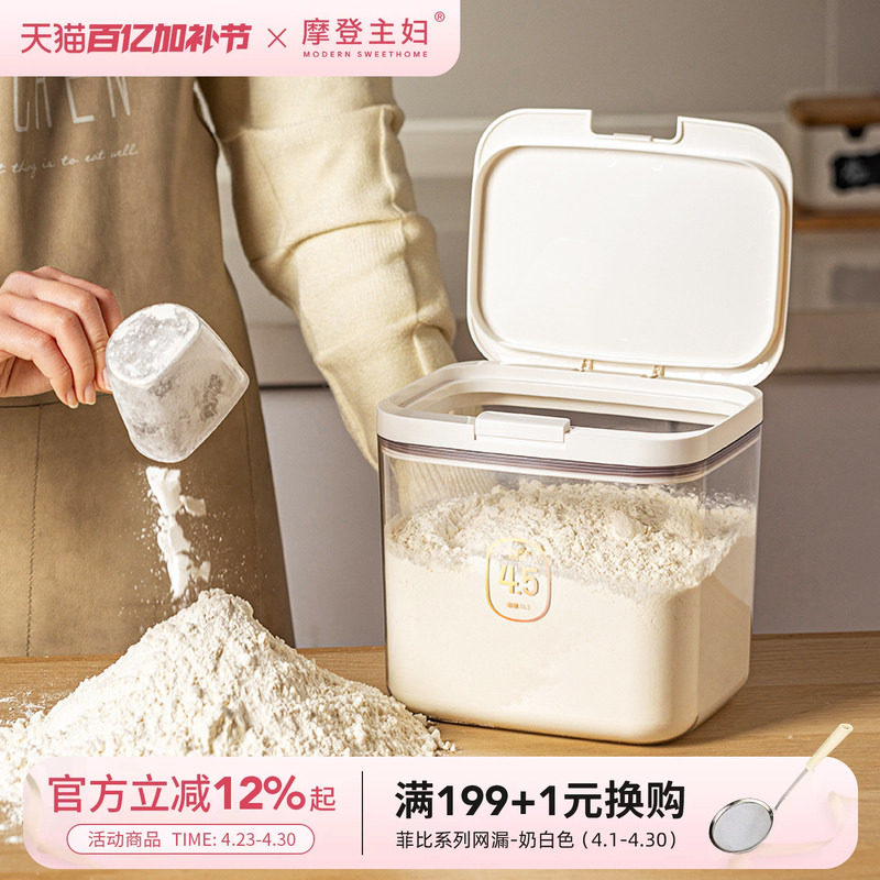 摩登主妇面粉储存罐食品级米桶密封收纳米面储存容器家用专用面桶