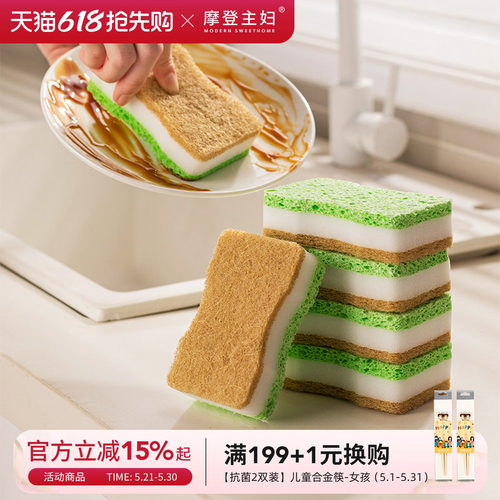 摩登主妇抗菌洗碗刷锅海绵魔力擦