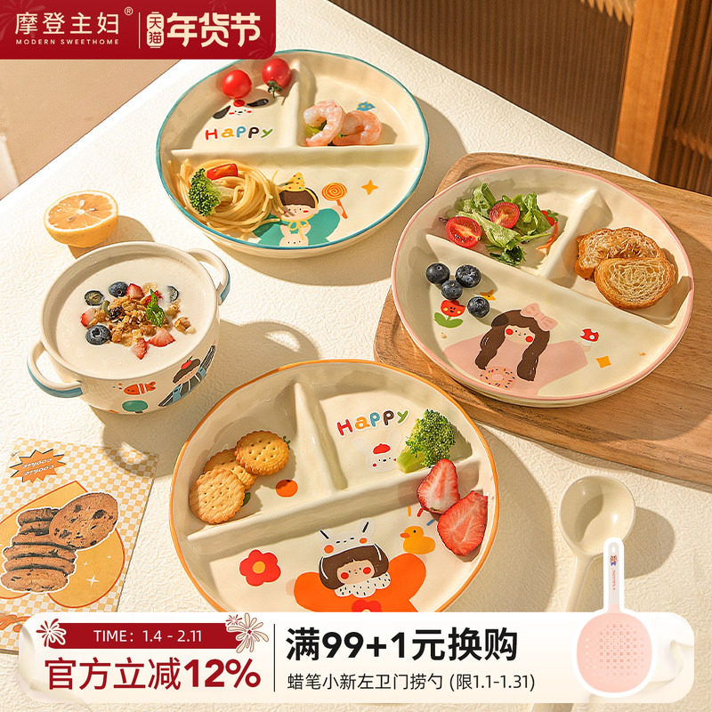 摩登主妇一家三口陶瓷分格餐盘儿童餐具大人减脂家用水果早餐盘子,餐饮具,盘,淘宝优惠券,粉丝福利购,淘宝优惠卷