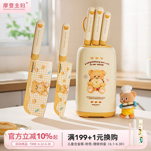 摩登主妇刀具套装菜刀菜板二合一