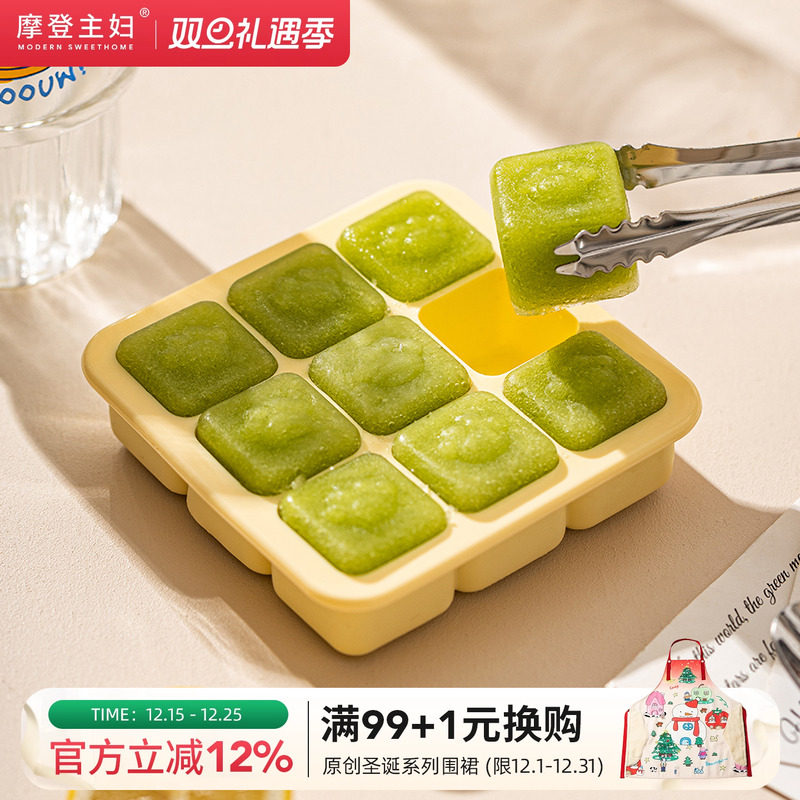 摩登主妇辅食冷冻格冰块模具宝宝冰格硅胶婴儿食品级浓汤宝分装盒