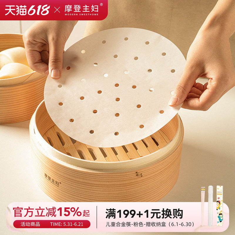 摩登主妇蒸笼纸食品级家用油纸蒸馒头包子专用蒸锅布纸屉垫一次性