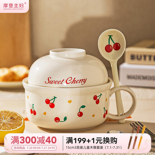 摩登主妇樱桃泡面碗带盖家用面碗