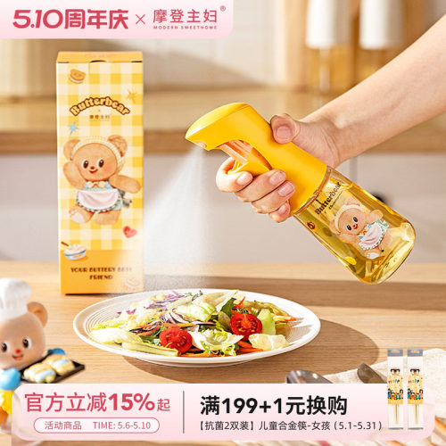 摩登&黄油小熊雾化喷油壶不挂油