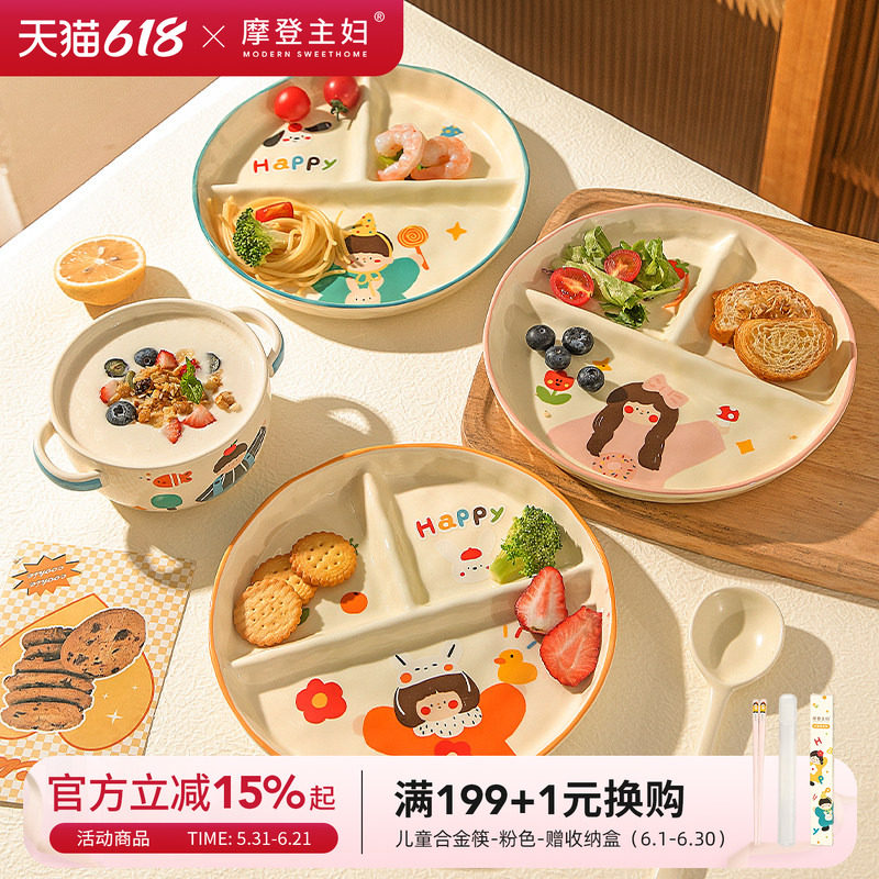 摩登主妇一家三口陶瓷分格餐盘儿童餐具大人减脂家用水果早餐盘子