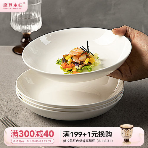 摩登主妇骨瓷餐具纯白盘子家用