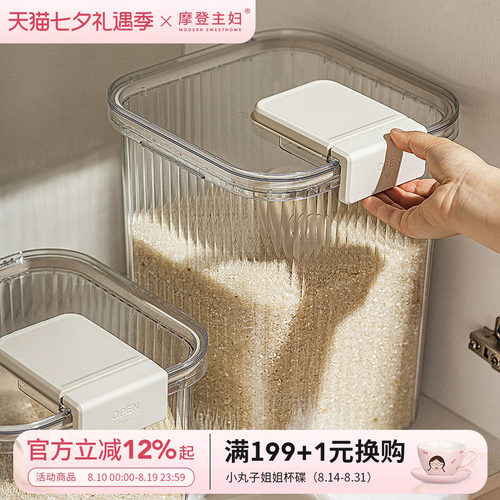 摩登主妇米桶家用防虫防潮米箱