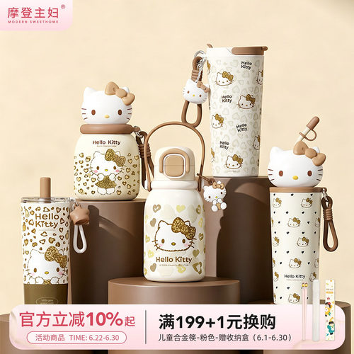 摩登主妇hellokitty大容量保温杯