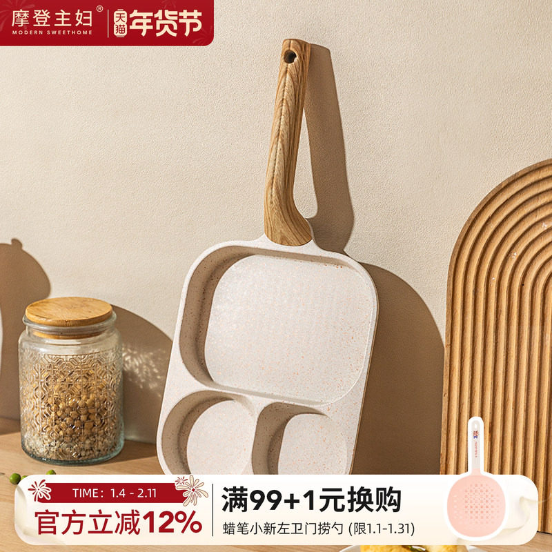 摩登主妇有钛三合一早餐锅煎蛋锅鸡蛋汉堡锅煎锅不粘平底煎蛋神器,厨房/烹饪用具,煎锅/平底锅,淘宝优惠券,粉丝福利购,淘宝优惠卷