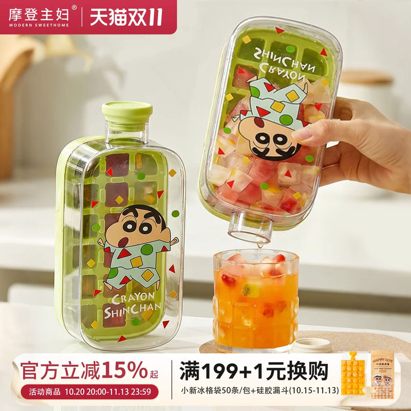 【摩登主妇&蜡笔小新】冰格水壶按压制冰盒食品级冰杯冻冰块模具