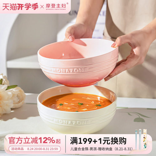 摩登主妇MONAZONE汤碗大号家用
