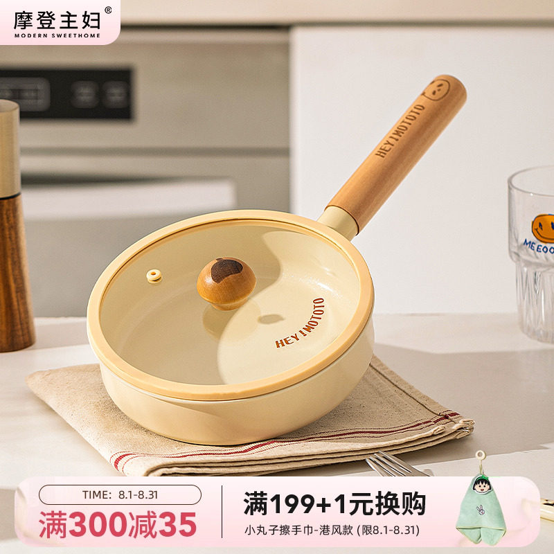 摩登主妇陶瓷煎锅平底锅不粘锅婴儿宝宝辅食锅电磁炉一人食小炒锅