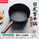 摩登主妇雪平锅不粘锅小奶锅一人食小锅辅食锅汤锅煮面泡面锅奶锅