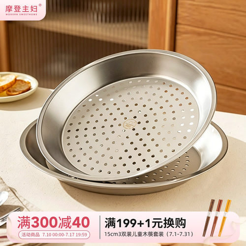摩登主妇304不锈钢炒锅蒸盘圆形