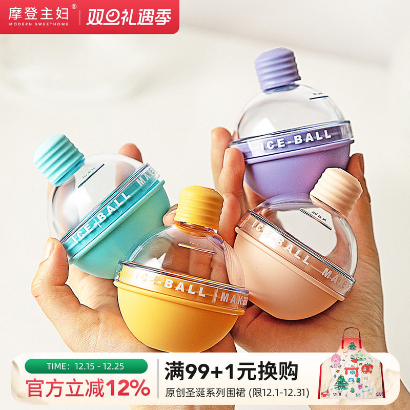 摩登主妇冰球模具威士忌硅胶冰格家用冰箱自制冰块储存盒制冰模具