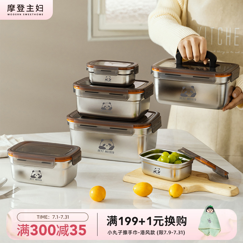 摩登主妇不锈钢保鲜盒食品级