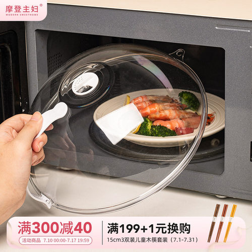 摩登主妇微波炉盖罩防溅盖圆形