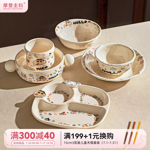 摩登主妇蜡笔小新分格餐盘早餐盘