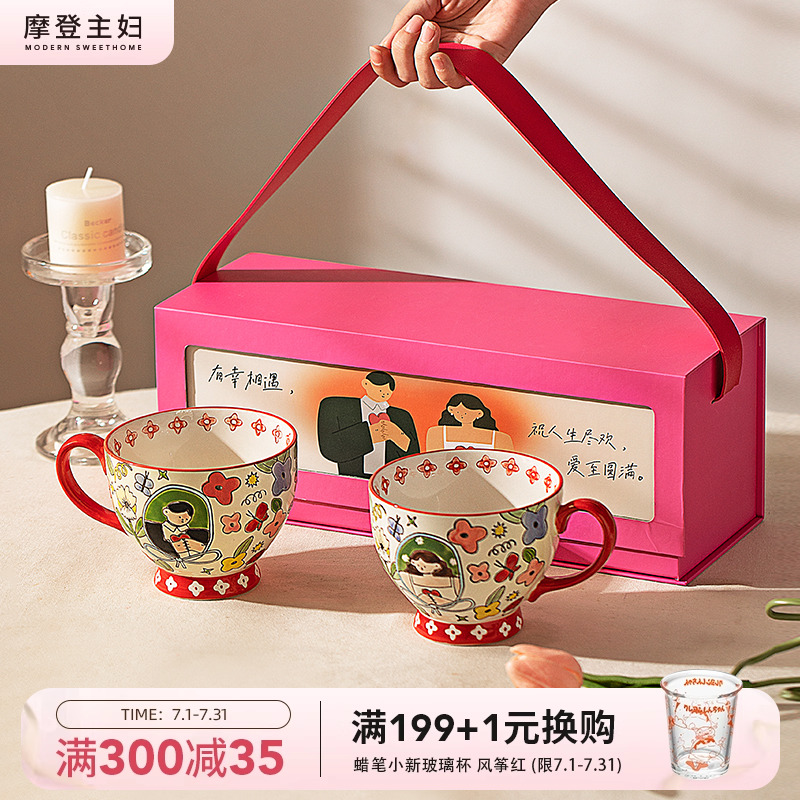 摩登主妇情侣对杯新婚订婚礼物结婚送新人闺蜜水杯马克杯咖啡杯子