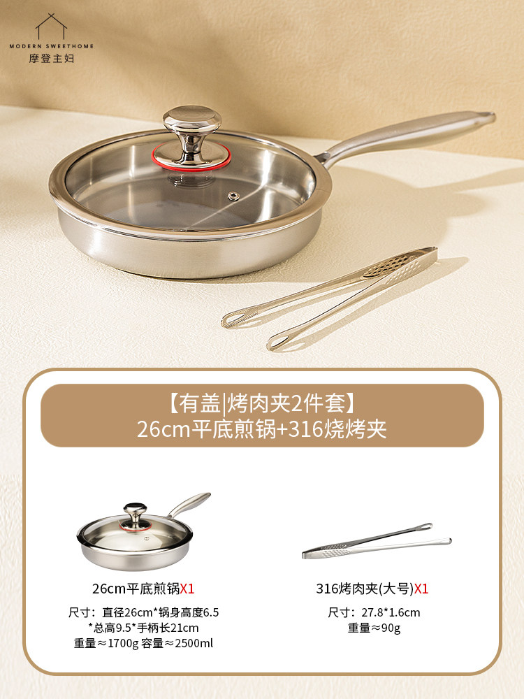 摩登主妇 сковорода из нержавеющей стали 316 без покрытия плоскодонная сковорода-вок антипригарная для дома индукционная для жарки стейков