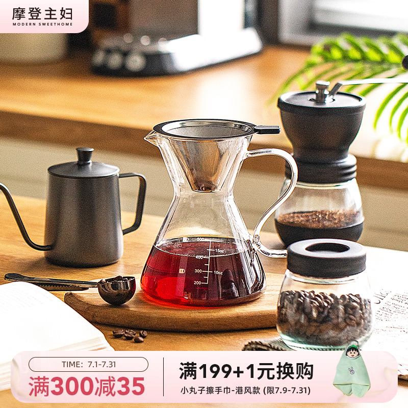 摩登主妇咖啡分享壶手冲咖啡过滤杯聪明杯冲泡器具套装滴漏咖啡壶