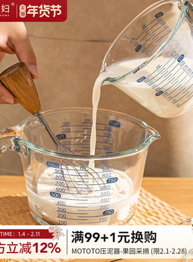 摩登主妇玻璃量杯带刻度耐高温烘焙工具厨房专用食品级打鸡蛋杯子