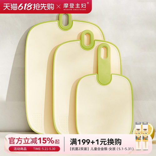 摩登主妇菜板防霉抗菌塑料砧板