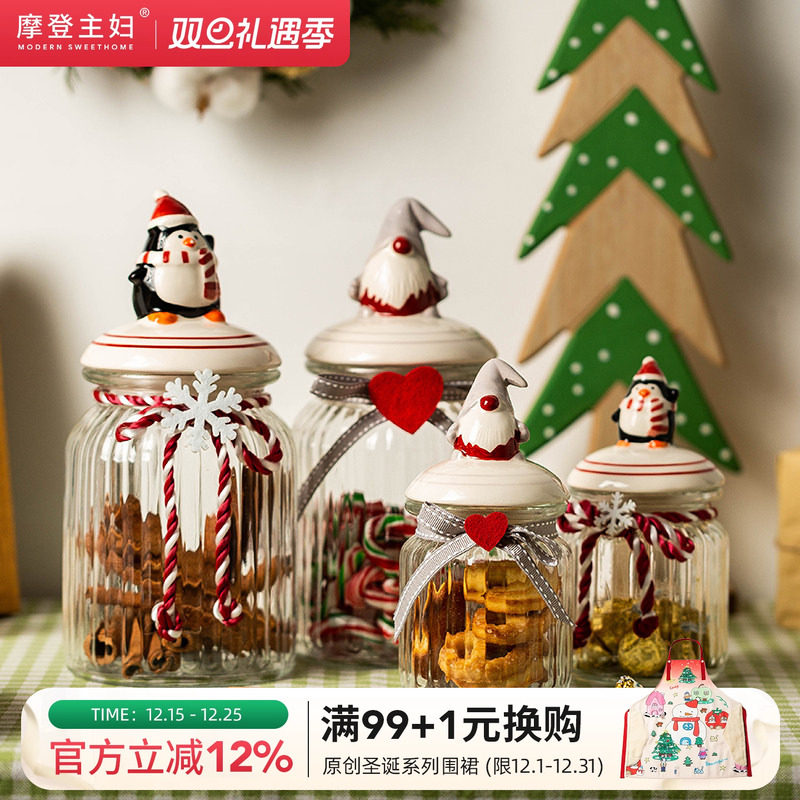 摩登主妇圣诞节小礼物糖果罐食品级玻璃瓶密封罐子零食饼干收纳盒