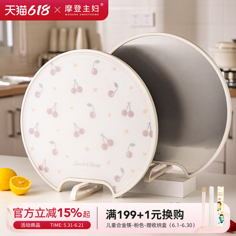 摩登主妇316L不锈钢圆形菜板抗菌防霉家用双面案板切菜板水果砧板