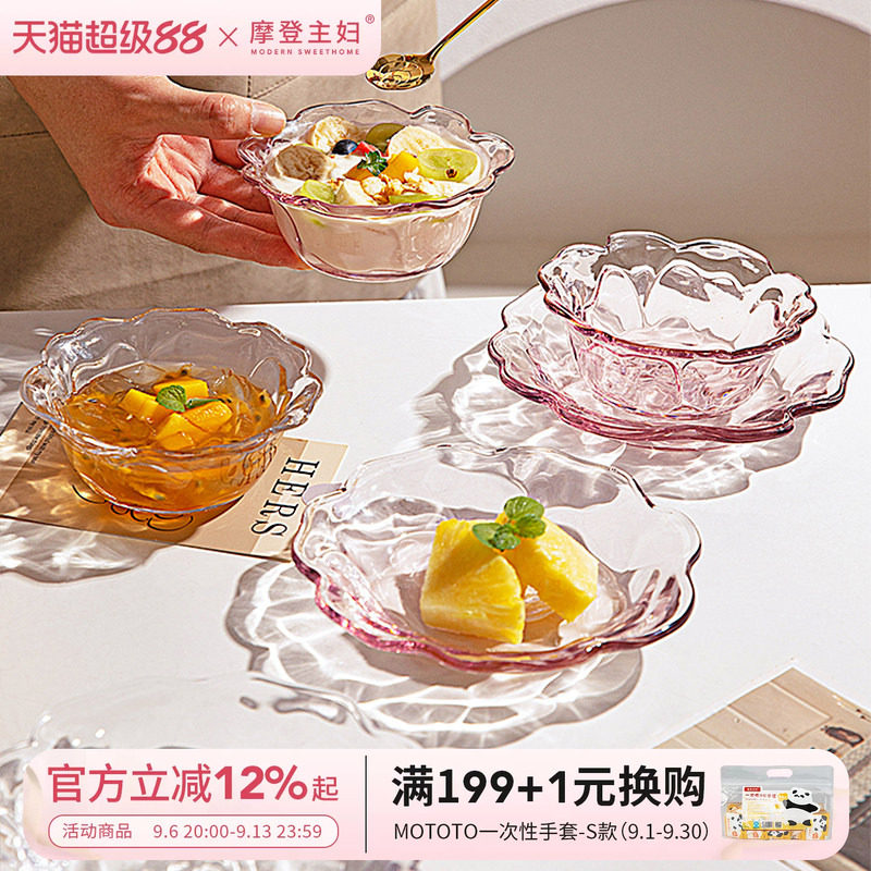 摩登主妇甜品碗透明玻璃碗高级感餐具家用糖水燕窝水果沙拉酸奶碗