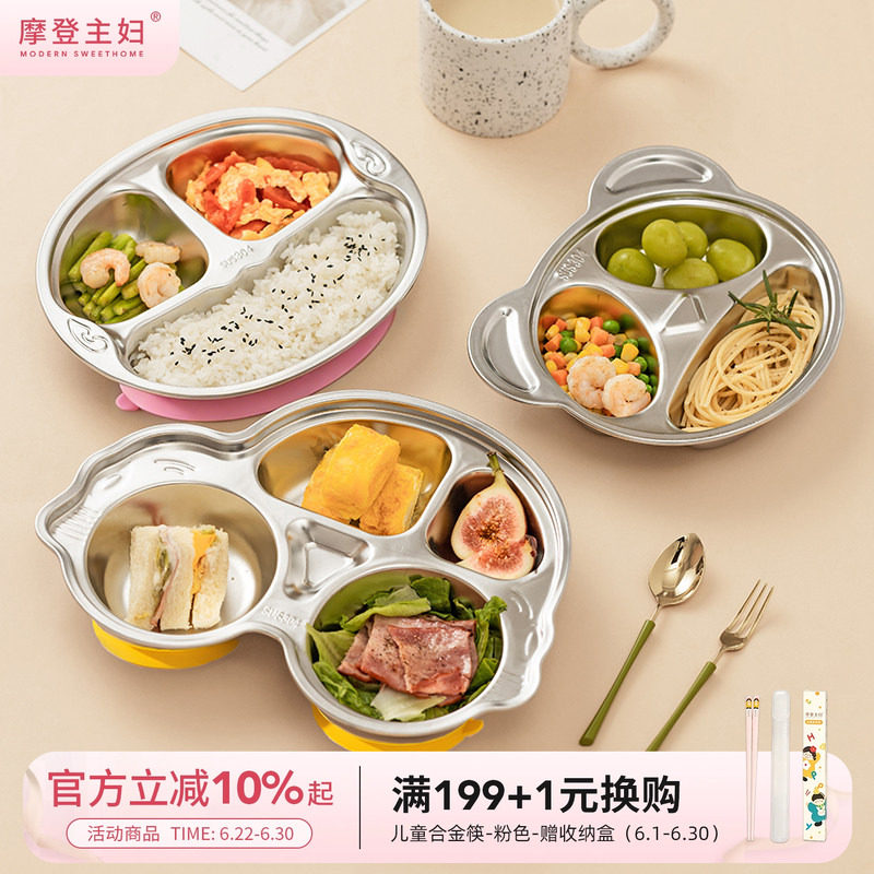 摩登主妇饭盘儿童不锈钢餐具