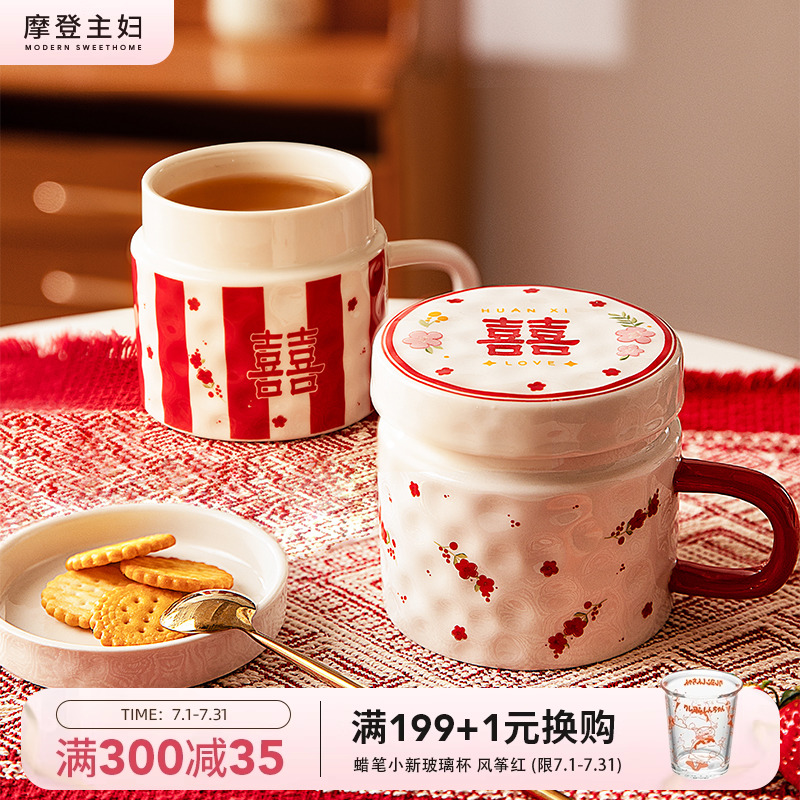 摩登主妇红色杯子带盖陪嫁结婚新婚礼物陶瓷水杯家用高颜值马克杯