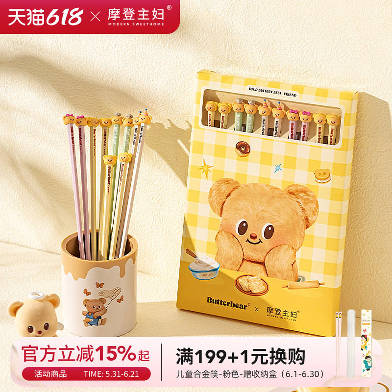 【摩登主妇&黄油小熊】儿童筷子合金家用高档抗菌防霉专人专用筷