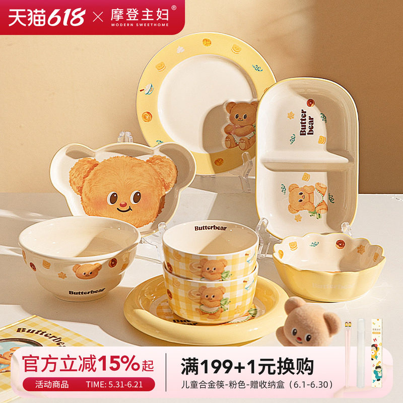 【摩登主妇&黄油小熊】釉下彩餐具饭碗家用盘子碗具泡面碗儿童碗