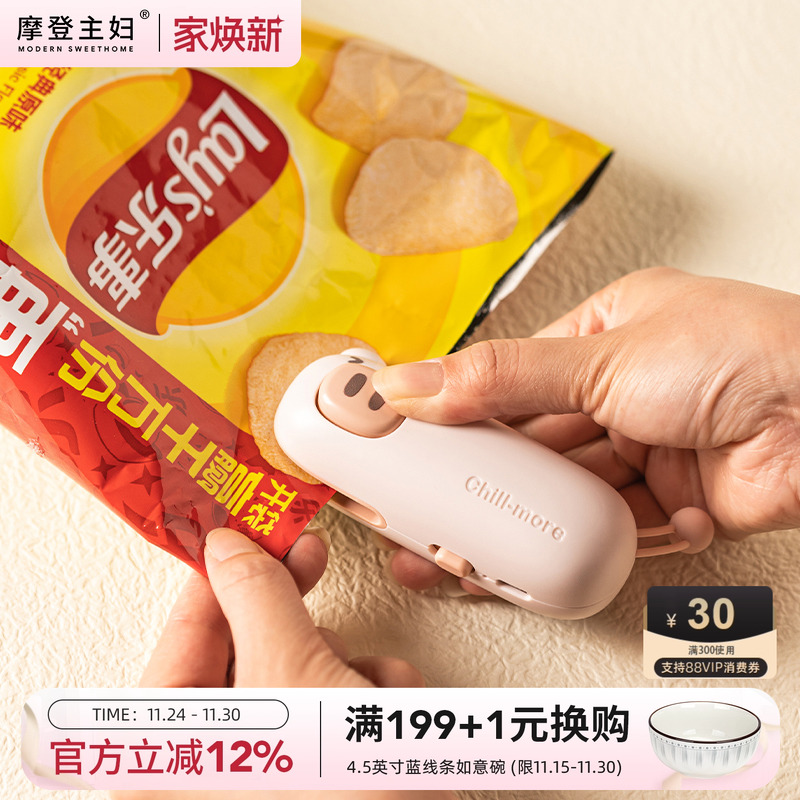 摩登主妇家用迷你封口机