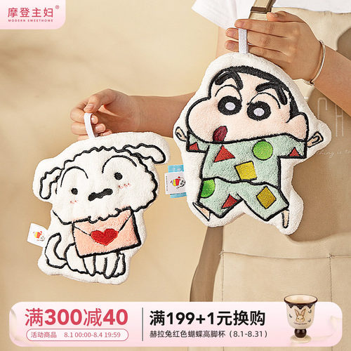 摩登主妇蜡笔小新可爱挂式擦手巾