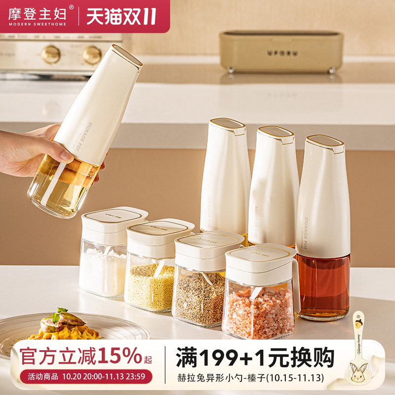 摩登主妇油壶调料罐组合套装厨房家用调料盒酱油醋分装瓶调味瓶罐
