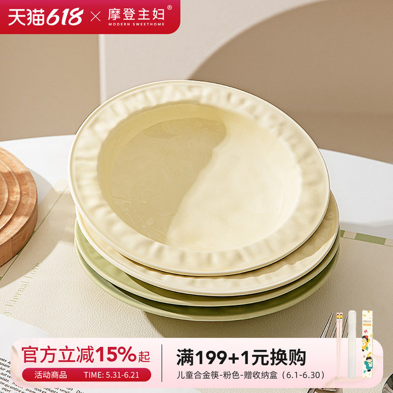 摩登主妇陶瓷盘子家用菜盘高级感意面深盘西餐餐盘2026新款草帽盘