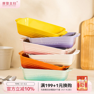 摩登主妇MONAZONE烤盘烤箱用陶瓷盘子双耳焗饭烤碗微波炉专用器皿