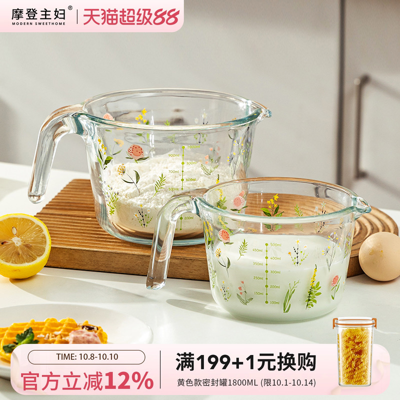 摩登主妇小枝荨玻璃量杯带刻度耐高温厨房打蛋杯碗食品级专用杯子